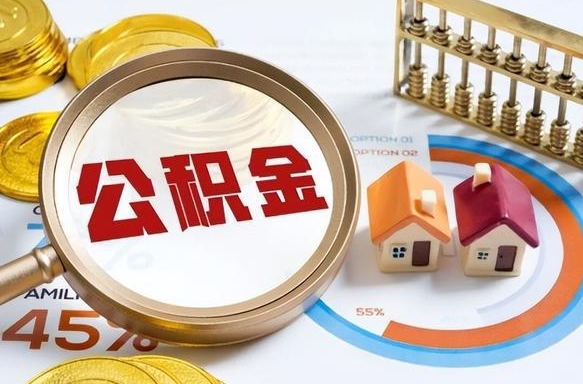 兴化没上班了以前的公积金怎么取（兴化离职了封存的公积金怎么提取）